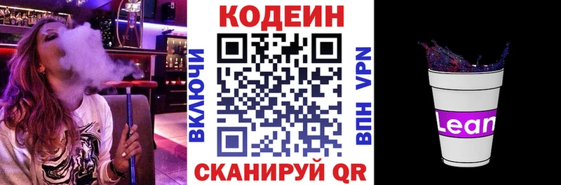 Codein напиток Lean (лин)  цены наркотик  Сергач 